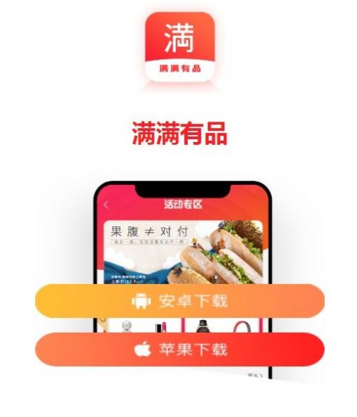 满满有品app安卓版图片1