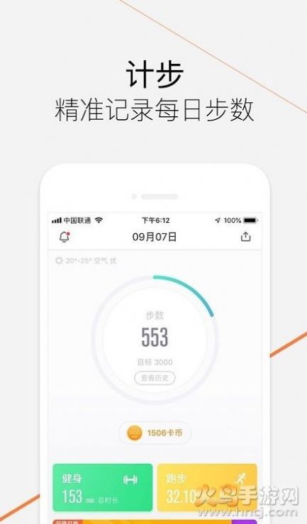 乐动运动app的特点图片