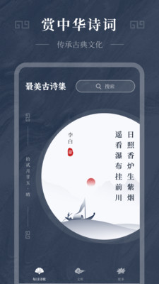 古诗词精选app官方版图片1