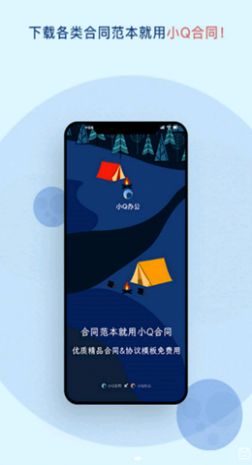 小Q合同app安卓版图片1