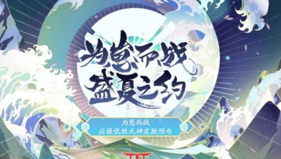 阴阳师应援板在哪-阴阳师手游官网为崽而战应援板网址