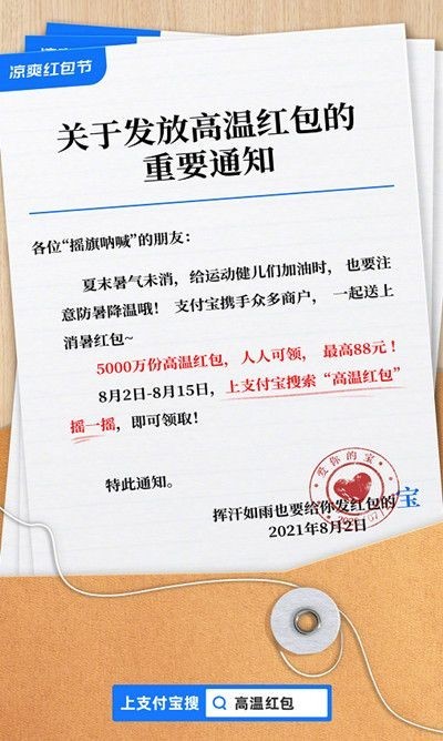 2021支付宝高温红包怎么领取-支付宝高温红包怎么用