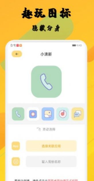 应用隐藏分身app安卓版图片1