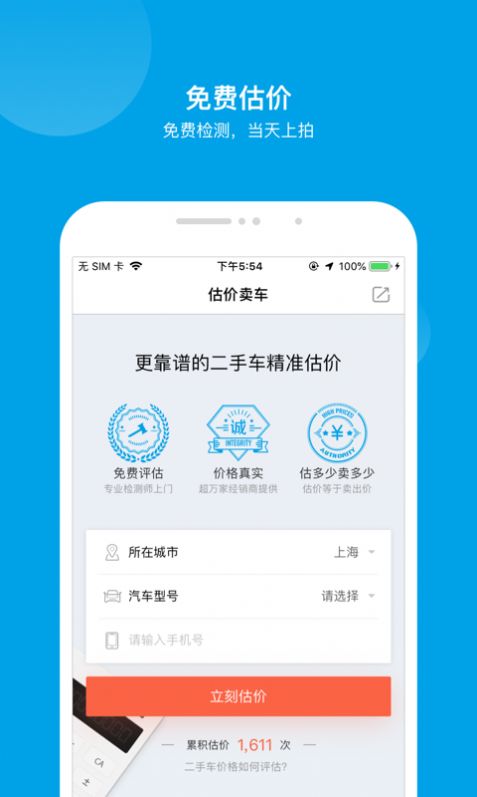 天天拍车二手车app最新版图片1