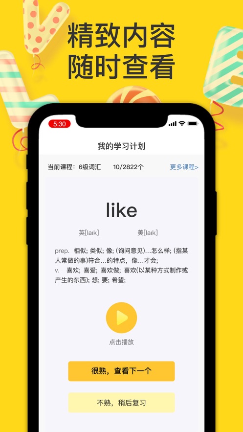 一起ABC app特色图片