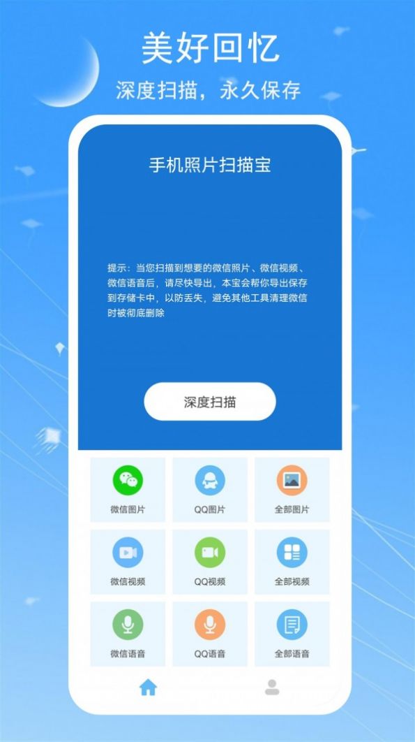 视频照片恢复宝app官方版图片1