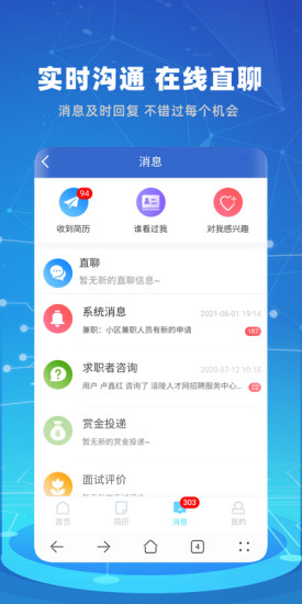 涪陵人才网app安卓版图片1