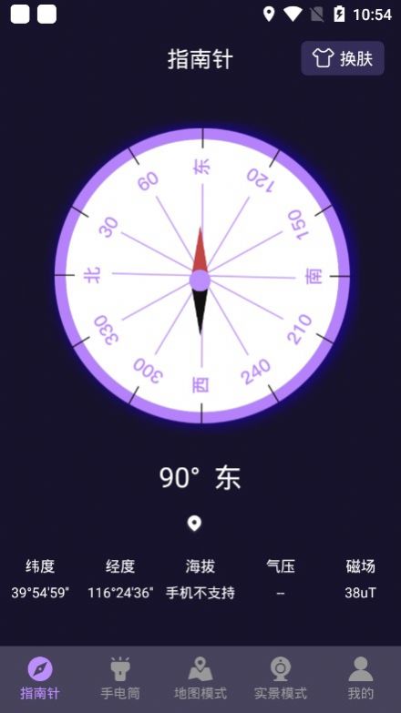 田田指南针app官方版图片1
