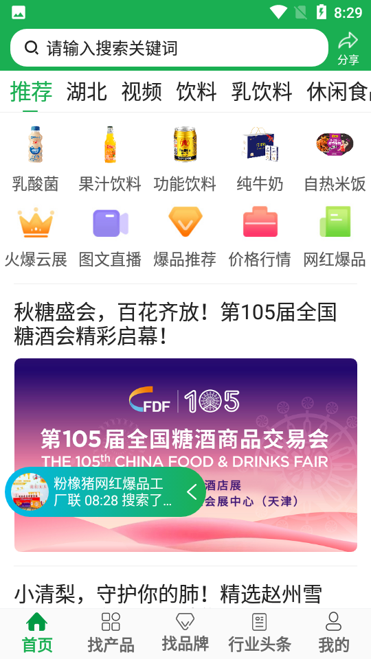 火爆食品饮料网app手机版图片1