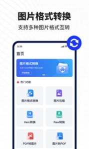 迅捷图片转换器app安卓版图片1