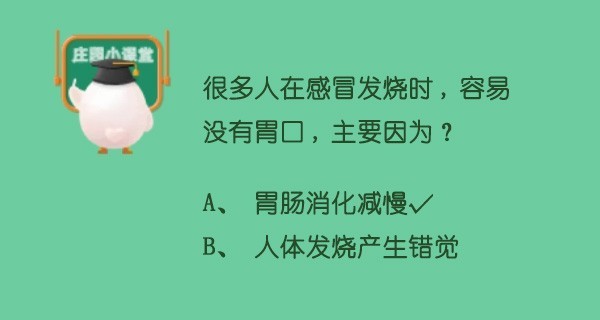 蚂蚁庄园7月26日答案-蚂蚁庄园最新每日答案