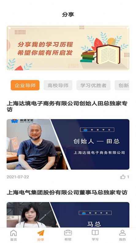 前途学业app安卓版图片1