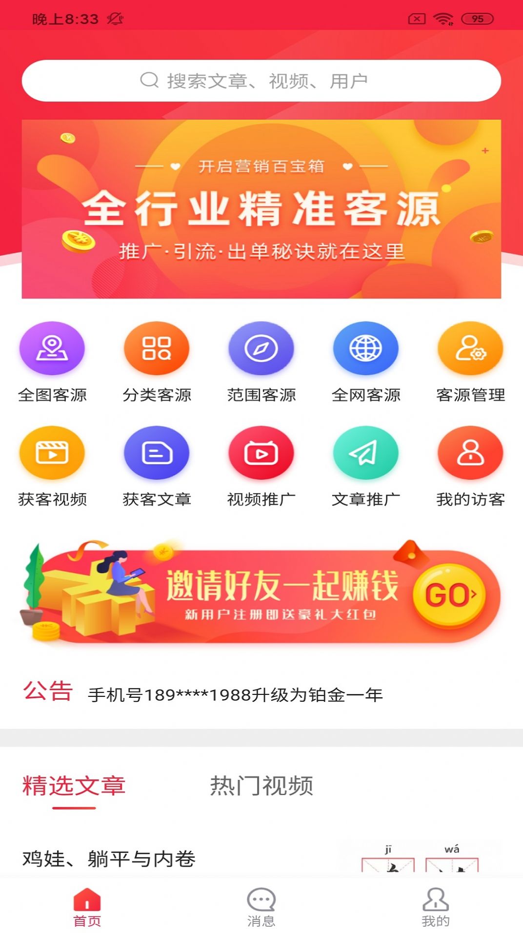 特有优客app亮点图片