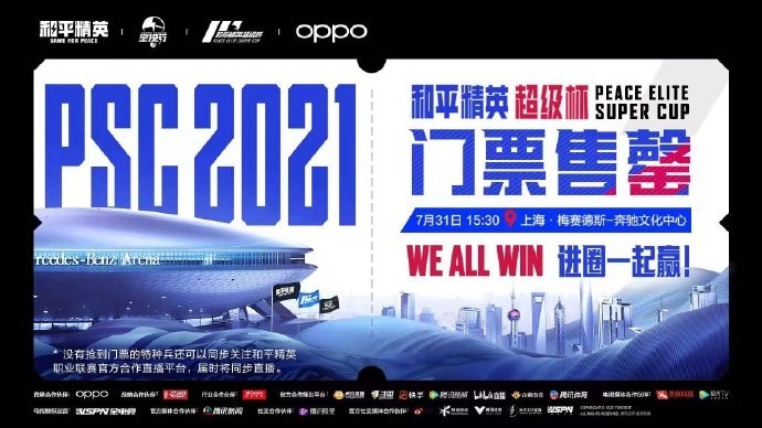 和平精英超级杯门票多少钱-和平精英超级杯门票购买