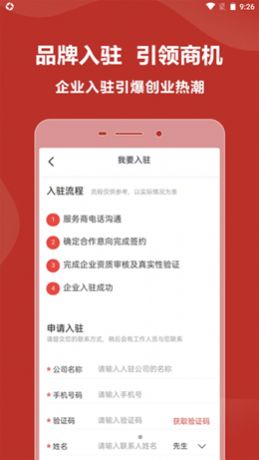 成就创业者app手机版下载图片1