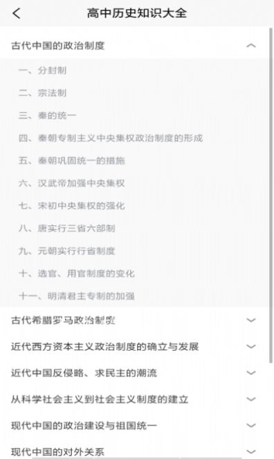 地理历史学习助手app官方版图片1