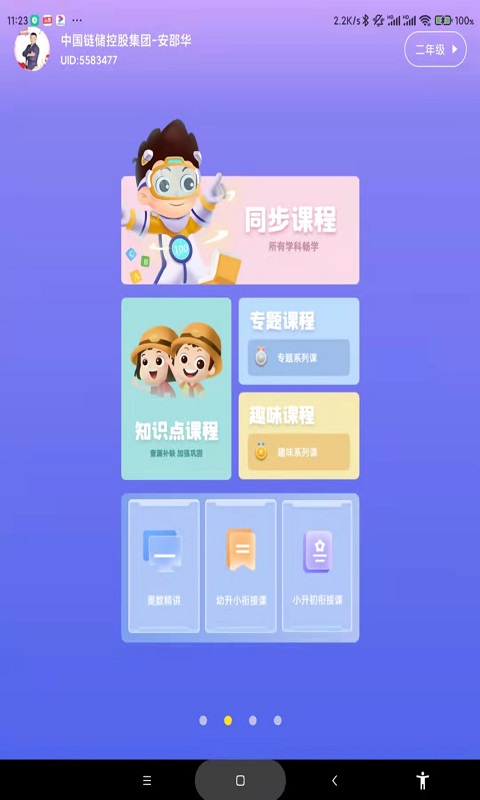 学霸兔app官方版图片1