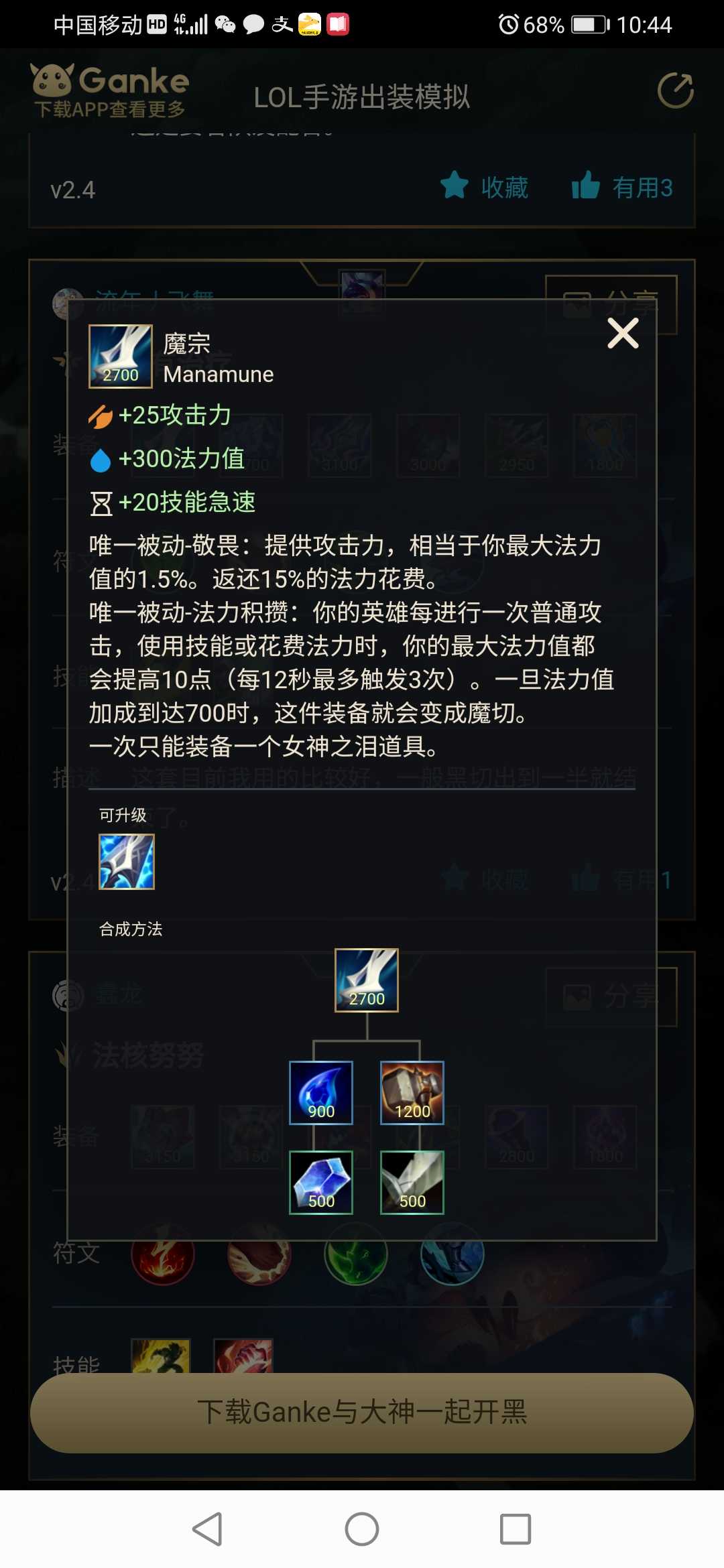 英雄联盟lol手游出装模拟器app官方版图片1