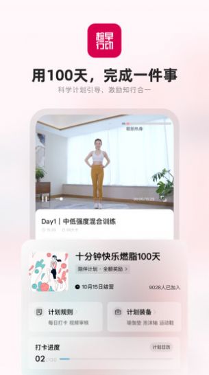 趁早行动app亮点图片