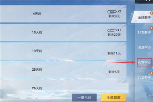 和平精英送礼记录在哪看-和平精英送礼记录怎么看