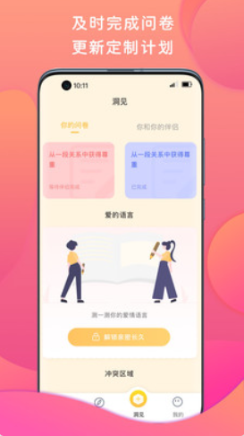 亲密情感app最新版图片1