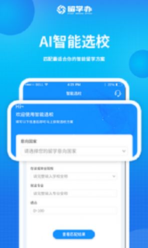 留学办app官方版图片1