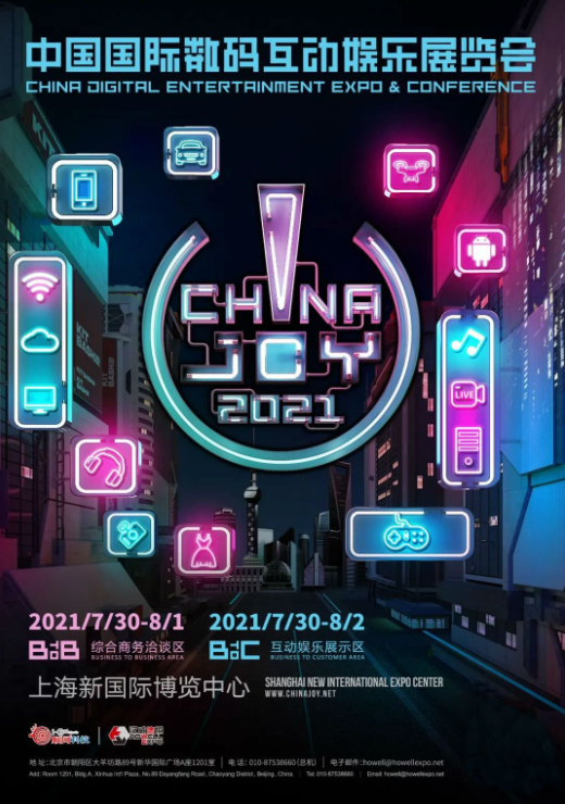 2021ChinaJoy直播网站是什么-2021ChinaJoy直播地址在哪
