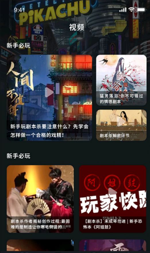 聚会玩剧本app亮点图片