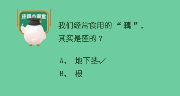 蚂蚁庄园7月16日答案-蚂蚁庄园天天全新答案