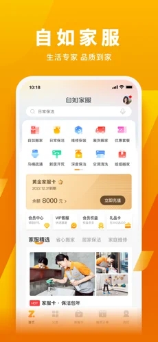 自如家服app官方版下载图片1