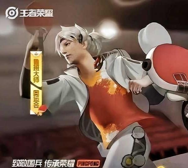 王者荣耀乒乓球联动皮肤-王者荣耀乒乓球皮肤