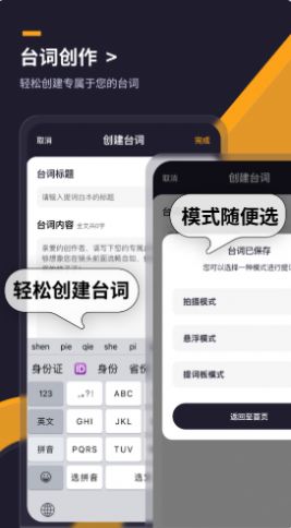 提词全能王app官方版下载图片1