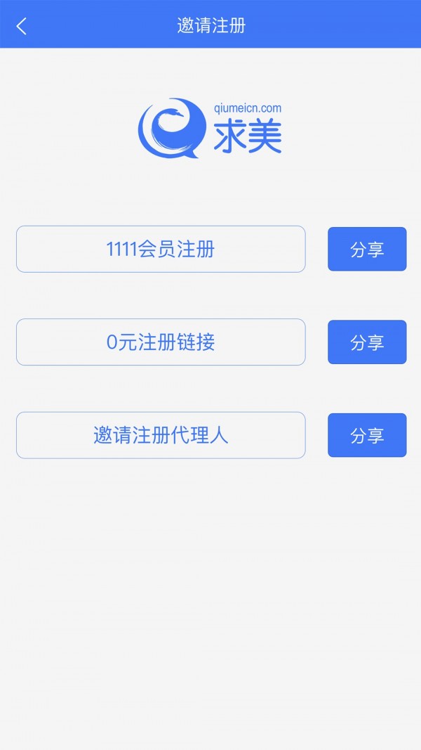 求美顾问app最新版图片1