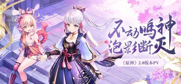 原神2.0版本什么时候更新-原神2.0版本什么时候上线