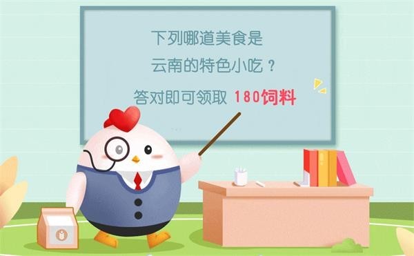 蚂蚁庄园7月13日答案-蚂蚁庄园每日最新答案