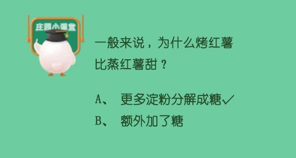 蚂蚁庄园7月12日答案-蚂蚁庄园每日最新答案