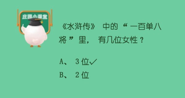 蚂蚁庄园7月11日答案--蚂蚁庄园最新答案