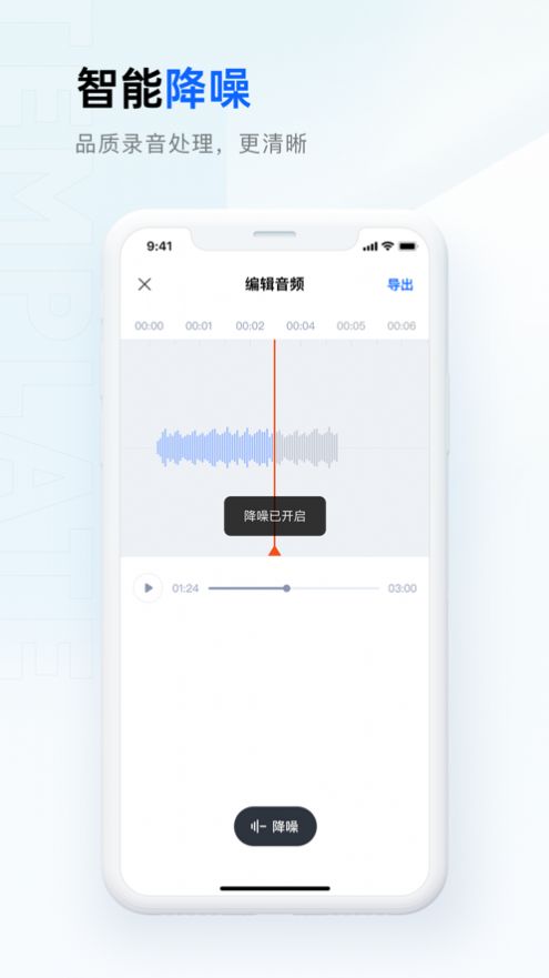 噢哒录音app的功能图片