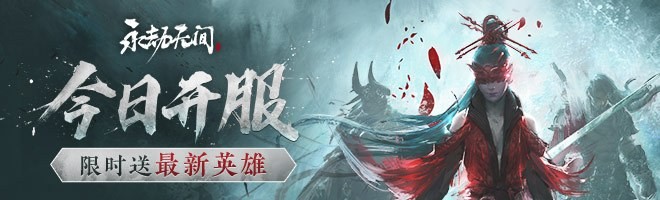 永劫无间传火是什么意思-永劫无间传火之礼活动奖励