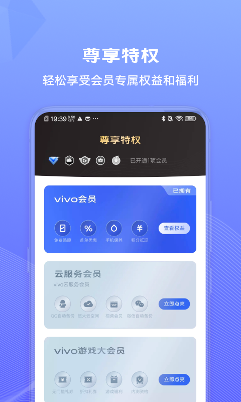 我的vivo app官方版下载图片1