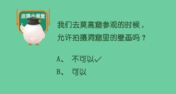 蚂蚁庄园每日答题-蚂蚁庄园7月8日最新答案