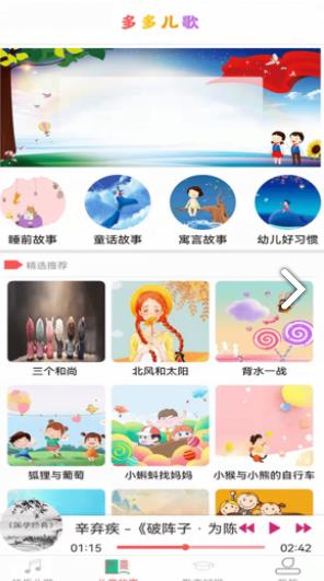 贝小瓦儿歌app手机版图片1