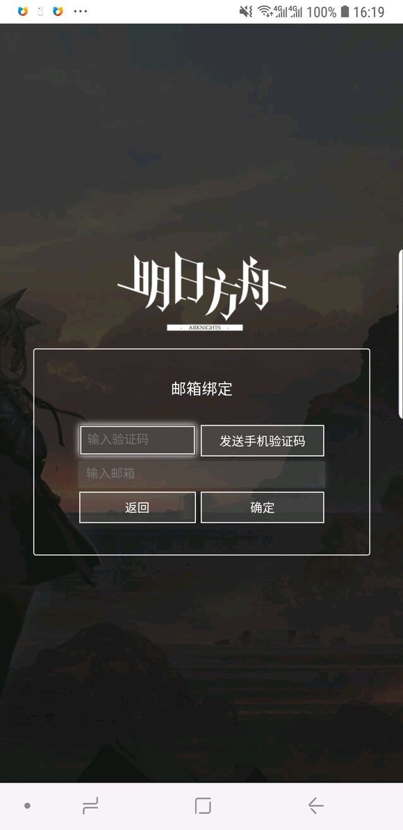 明日方舟怎么更换手机号-明日方舟手机号更换修改方法
