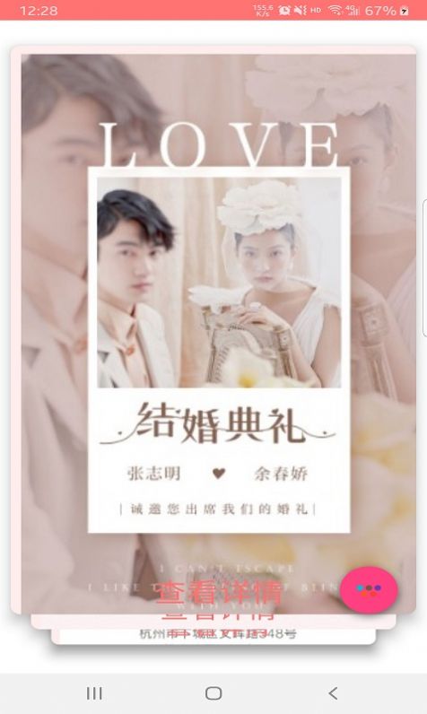 婚礼我帮您app手机版下载图片1