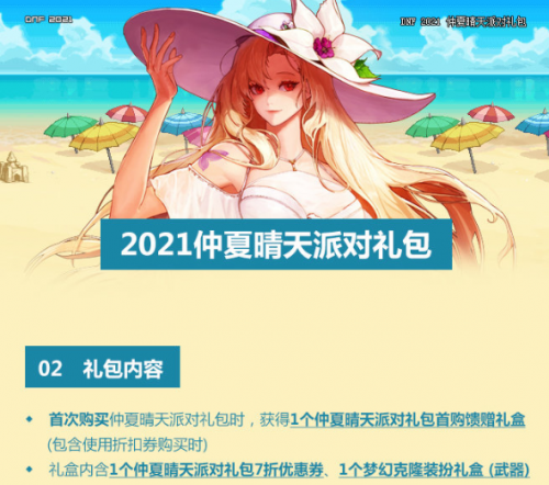 dnf2021夏日套多少钱-dnf2021夏日套价格介绍