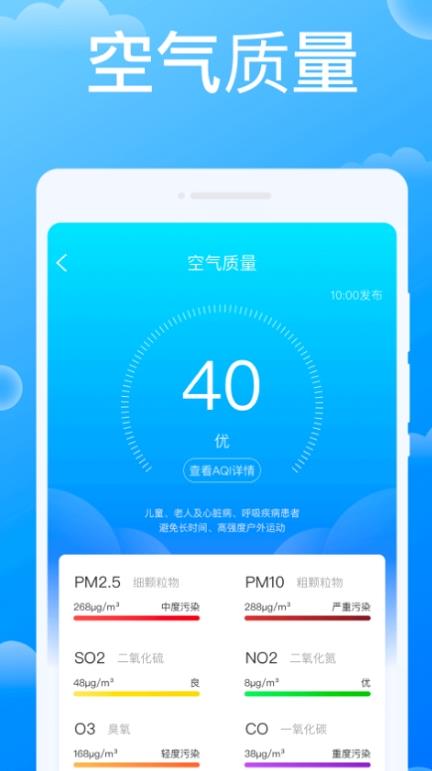 雷达天气预报app手机版图片1