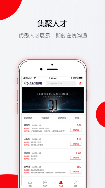 门窗直聘网app官方版下载图片1