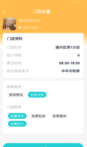 鲲筑店乐助app官方版图片1