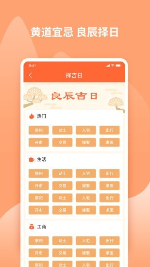 吉兆万年历app手机版图片1