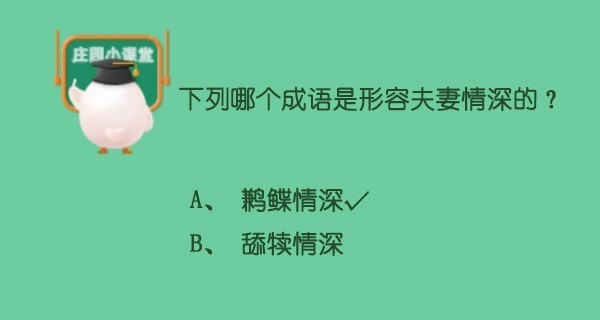 蚂蚁庄园7月3日最新答案-蚂蚁庄园每日答案